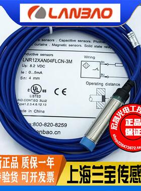 防爆接近开关 LNR12XAN04FLCN-3M 直流二线常闭 本质安全性传感器