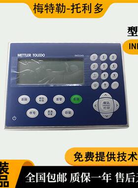 梅特勒托利多METTLER TOLEDO IND245工业贸易结算仪表  称重终端