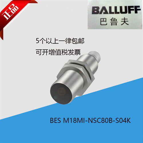 巴鲁夫接近开关 BES M18MI-NSC80B-S04K