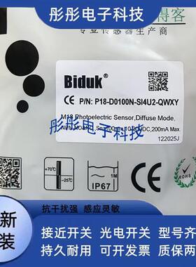 必得客P18-D0500N-SI4U2 D0500P-SI4U2 P18-D0100N-SI4U2光电开关