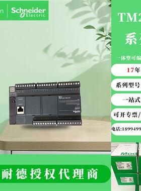 PLC控制器TM221C16R C24T C40R TM221CE16T CE24R 40R M16R