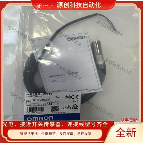 全新接近开关E2ER-X7D1 E2ER-X2D1/X2D2 E2ER-X3D1/X3D2传感器