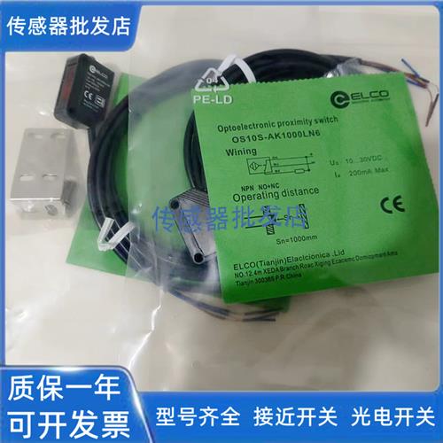 精品宜科光电开关OS10S-AK1000LN6 OS10S-AK1000LP6  AK1000LN6Q8