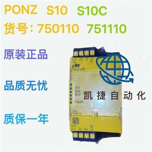 皮儿兹安全继电器PNOZ 751110全新原装 s10 s10c 750110 Pilz