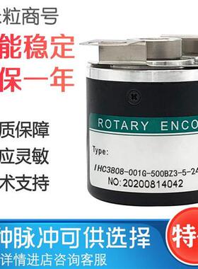 IHC3808-001G-500BZ3-5-24F 光电编码器
