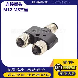 易福门M12Y型转接器4 5芯Y型分配器 E12529 E12569航空插头转接头