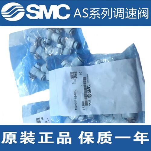 SMC原装AS1201F/AS2201F-01-04S/02/M5/M3/04S/06S/08S/10S调速阀
