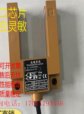 现货电梯配件感应器U型槽型 FX-PS1030M平层感应器全新