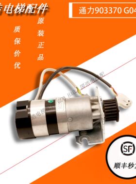 通力电梯门机马达/通力门电机KM903370G04 通力903370G04全新原装