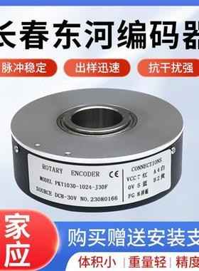 PKT1030-1024-C10-30F长春东河编码器电梯编码器1040空心编码器