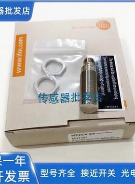 易福门MFS211 MFH200 MGT201传感器MFT202 MFS210 MGT203