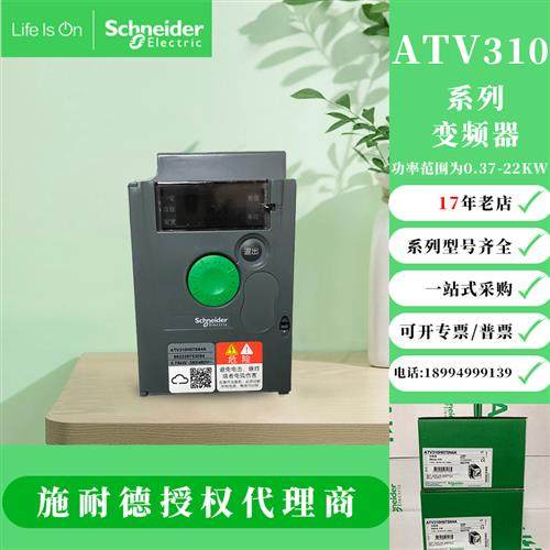 变频器ATV310HU22N4E ATV310HU40N4E ATV310HU55N4E