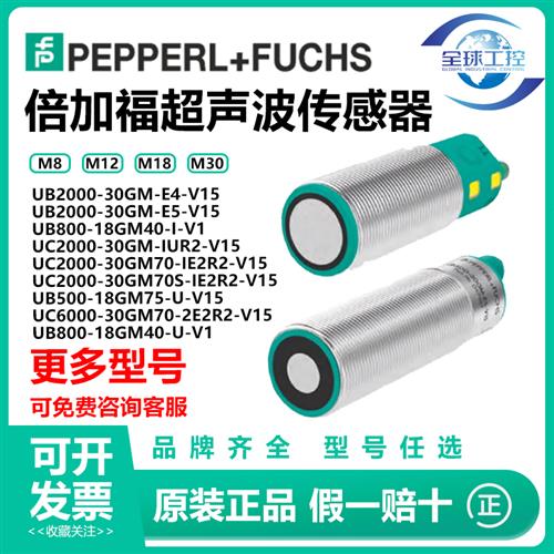 超声波传感器UB800-18GM40-I-V1 UB2000-30GM-E4-V15