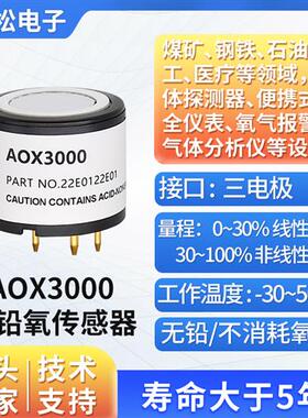 ASAIR AOX3000三电极无铅氧气传感器工业用电化学氧电池