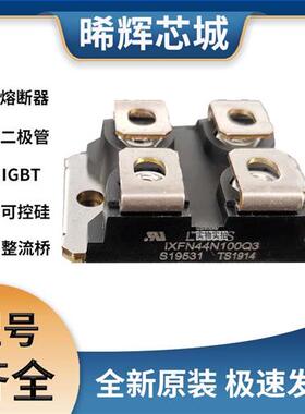 艾赛斯IXFN44N100Q3全新原装IXFNMOS管 极速发货 现货可直拍