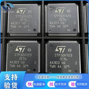 ARM微控制器 LQFP 芯片 封装 144全新 单片机IC 议价M32H723ZET6