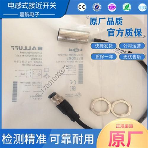 巴鲁夫BES 516-326-E4-C-S4-00,2接近开关直流三线PNP常开BES00R5