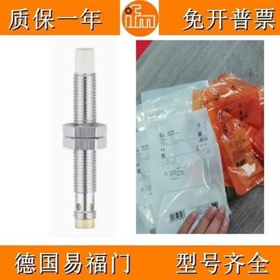 IFM接近开关IE5456/IE5391