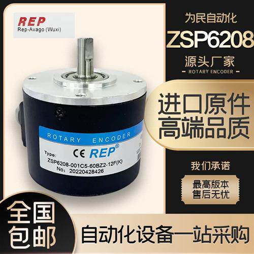 REP瑞普安华ZSP6208-001C-120BZ2-11-26F(K)增量旋转编码器2500BZ