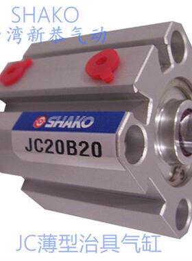 全新原装SHAKO台湾新恭治具缸 JC JCDA JCDB JCDD 32B75 H M