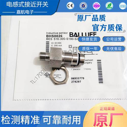 巴鲁夫耐高压电感式接近开关BHS0026 BES 516-300-S190-S4传感器