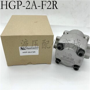 2AF11R 12R 新款 HGP 5现货 台湾液压齿轮油泵HYDROMAX