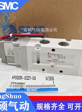 SMC电磁阀VF5120/VF5220/5320/5420 K-4/5GD1/5DZ1/5DD1/5DZD1-03