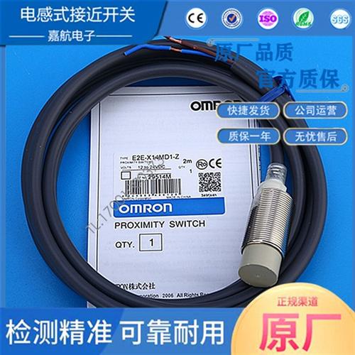 传感器接近开关E2E-14MD1-Z X2D1-N-Z X7D1-N X3D1-N X4MD1 X8MD1