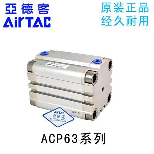 AirTAC紧凑气缸 ACP63X5X10X15X20X25X30X35X40X45X50SB