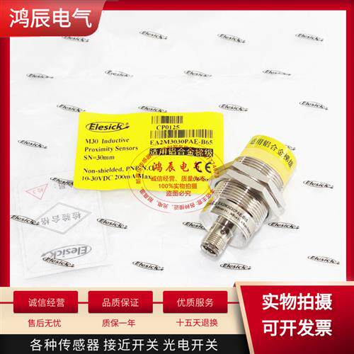 开关扶梯主驱动测速传感器EA2M3030PAE-B65/EA2M3015NA-B55