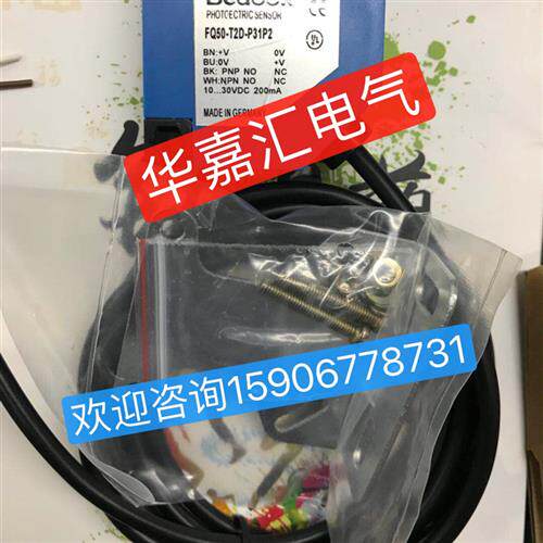FQ50-T2D-P31P2全新光电传感器 精品品质 厂家直销。议价