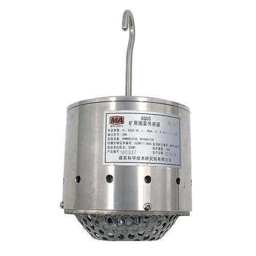 GQG5矿用烟雾传感器 煤炭科学研究总院CAN输出信号全新