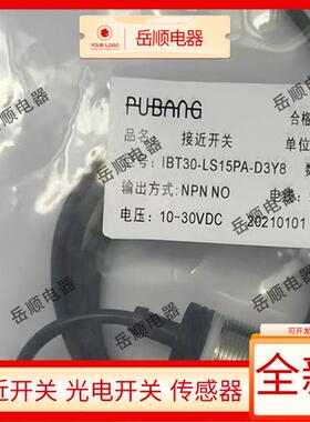 普邦IBT30-LS15PA-D3Y8 IBT18 12-LS08PA LS04 LN12NA-D3Y2传感器