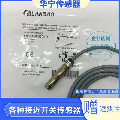 全新现货LR12XBF02DLO 电感式 LR12XBF02DLC实物拍摄