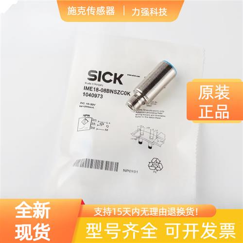 议价西克接近开关IME12-08NNSZW2S/04BPSZCOS/ME18-12NPS