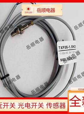 明治接近开关TXF05 TXF04-0.8NO /01PO/1.2NO/1.5PO/0.6NO传感器