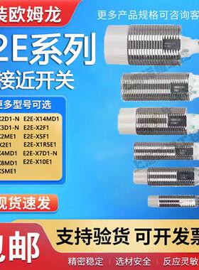 接近开关 传感器E2E-X2D1-N E2E-X3D1-N E2E-X5MF1 X18ME1