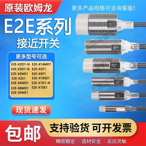 接近开关 传感器E2E-X2D1-N E2E-X3D1-N E2E-X5MF1 X18ME1