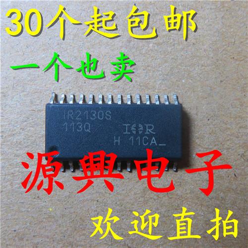 议价源興 IR2130 IR2130S IR2130STRPBF SOP28 驱动器外部开关 可