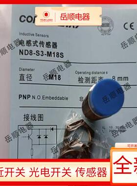 科瑞开关ND8-S1-M18S S5 ND8-S3S1-M18 ND8-S4S1-M18S S2S1-M18S