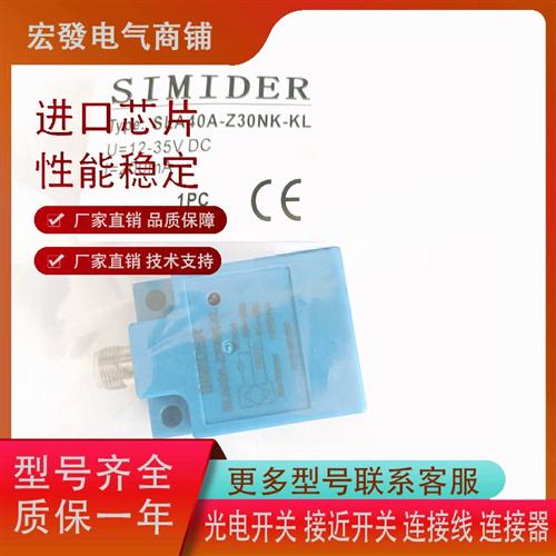 梯级缺失平层光电传感器扶梯检测SLA40A-Z30NK-KL 接近开关实物图