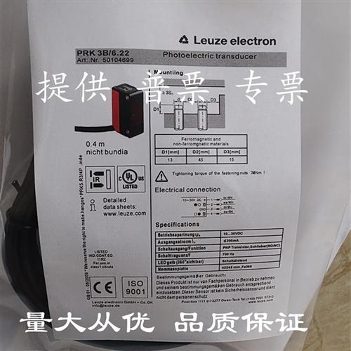 全新劳易测光电PRK3B/6.22 PRK3B/6.42 PRK 3B/6D.22-S8质保二年
