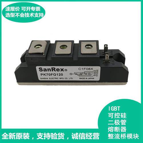 全新PK70FG120原装进口三社SANREX全新可控硅模块