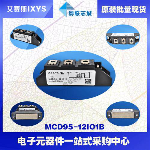 MCD95-16iO8B MCD95-18iO8B全新原装德国IXYS可控硅现货直销