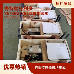 梅特勒托利多SB-500kg1t2t3t5t10t20t悬臂梁SBT压力称重传感器SBS