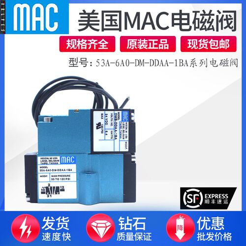 美国MAC电磁阀53A-6A0-DM-DDAA-1BA 912B-PM-611BA 916B-PM-501JM
