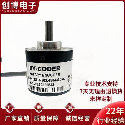 DLB-102.4BM-G05L光电编码器DY-CODER吉林东亚光学120.0BM