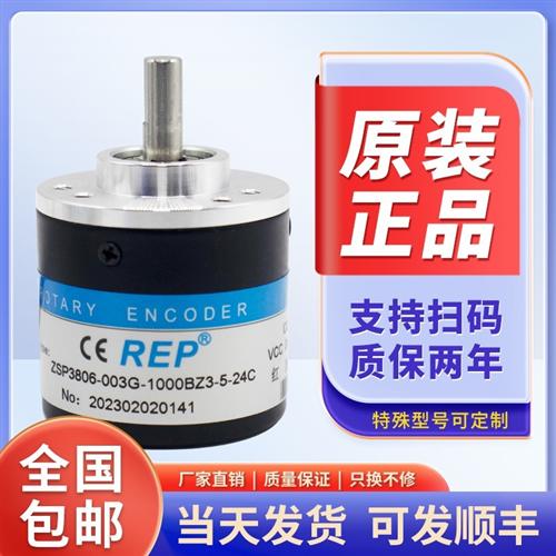 全新 瑞普原装编码器 ZSP3806-003G-1000BZ3-5-24C