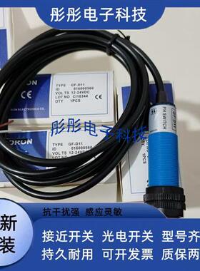光电开关GF-D10 D11 GF-D12 GF-D10-P D11-P GF-D12-P传感器