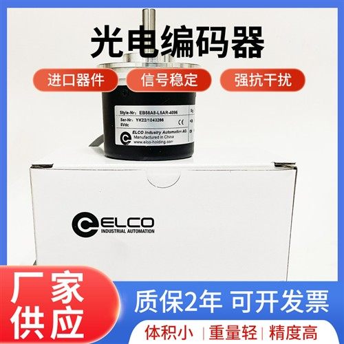 EB58A8-L5AR-4096粗纱机 纺织机编码器YQ58A8-4096-1024-2048